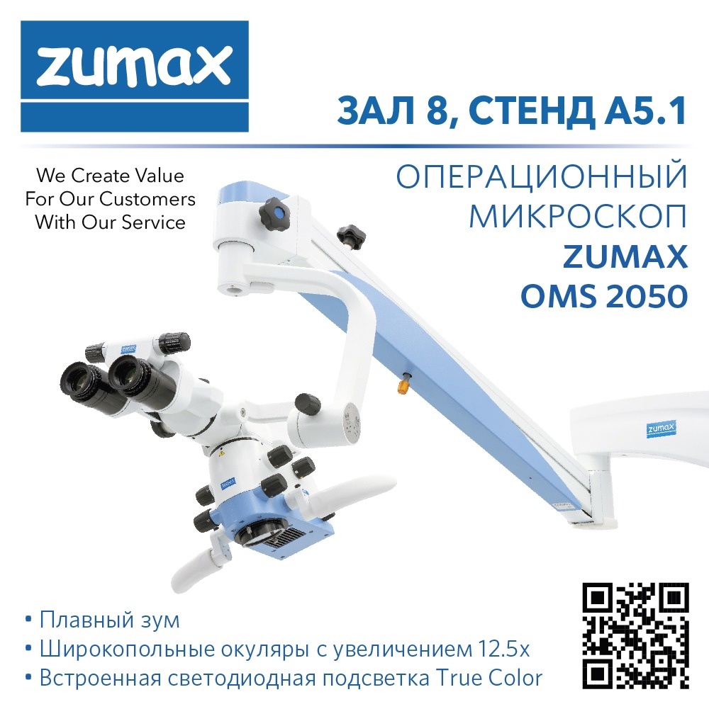 ДЕНТАЛ-ЭКСПО 2023