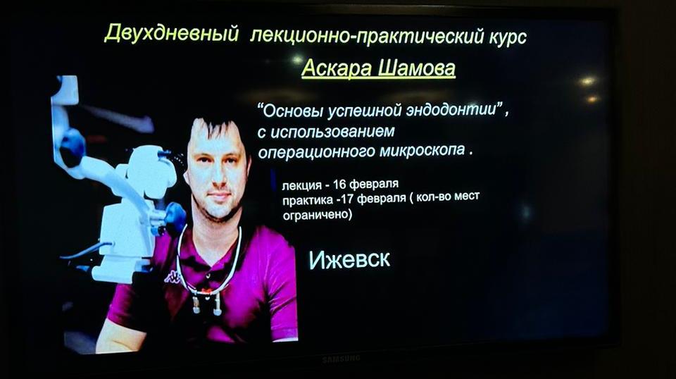 Курс Аскара Шамова «Основы успешной эндодонтии (все от диагностики до обтурации)»