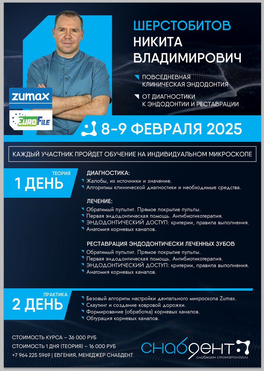 Повседневная клиническая эндодонтия. От диагностики к эндодонтии и реставрации